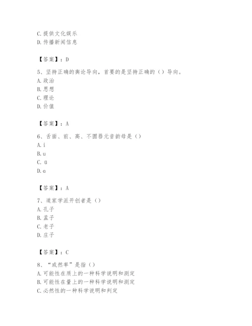 2024年国家电网招聘之文学哲学类题库及完整答案（名师系列）.docx