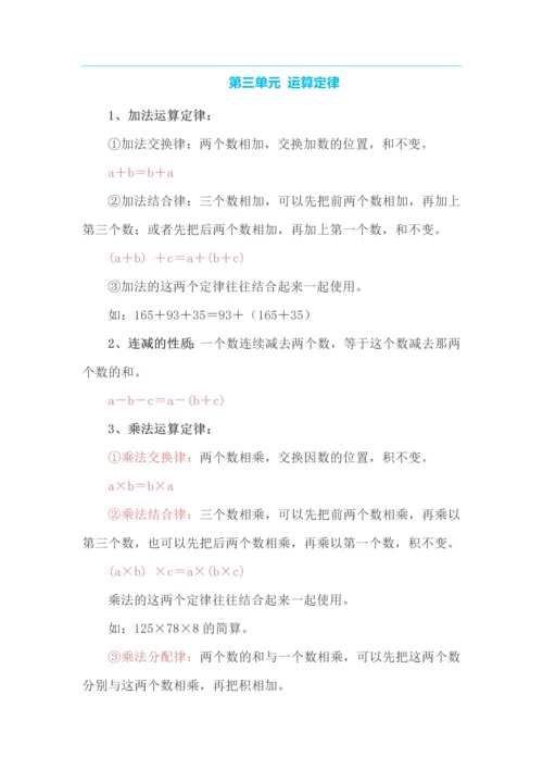 人教版数学四年级下册单元知识点归纳.docx