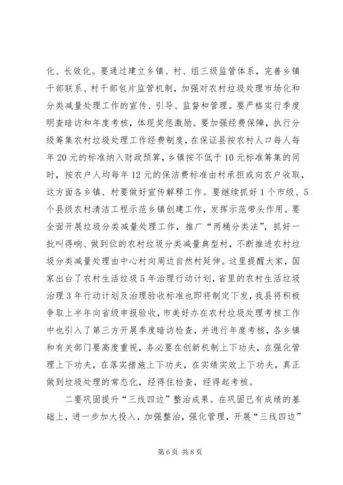 县长在争创省级文明县城动员会讲话.docx