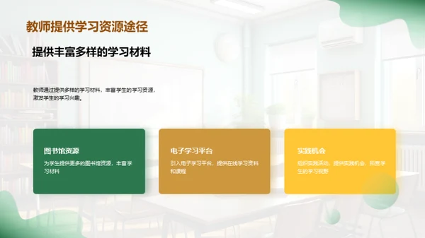 构建优质教学环境