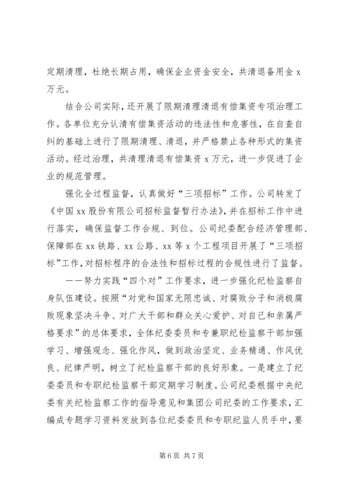 党风建设和反腐倡廉工作报告.docx
