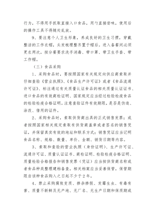 2023年医院食堂食品安全管理制度.docx