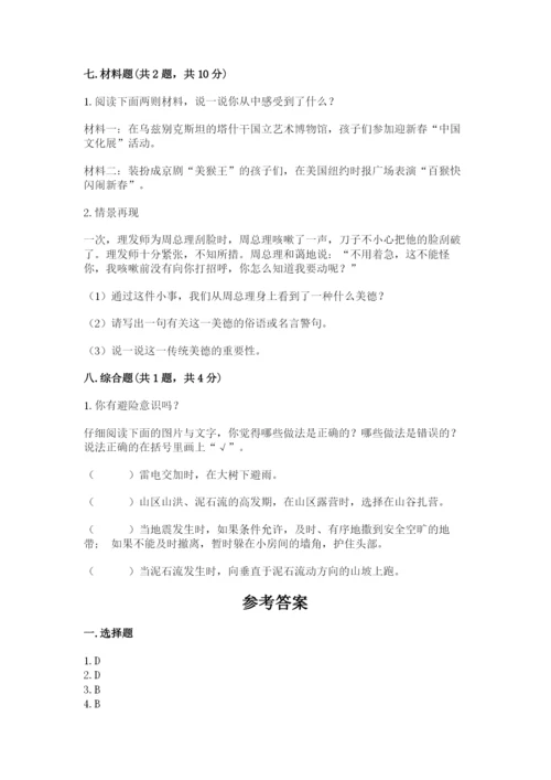 最新部编版六年级下册道德与法治期末测试卷及完整答案一套.docx