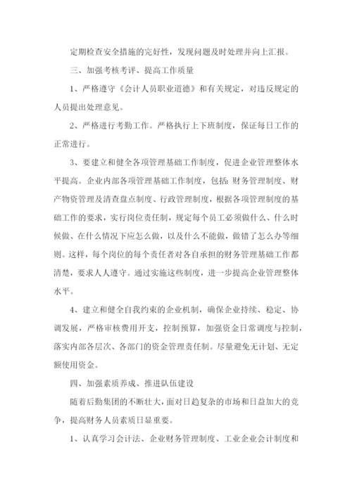 财务个人明年工作计划怎么写.docx