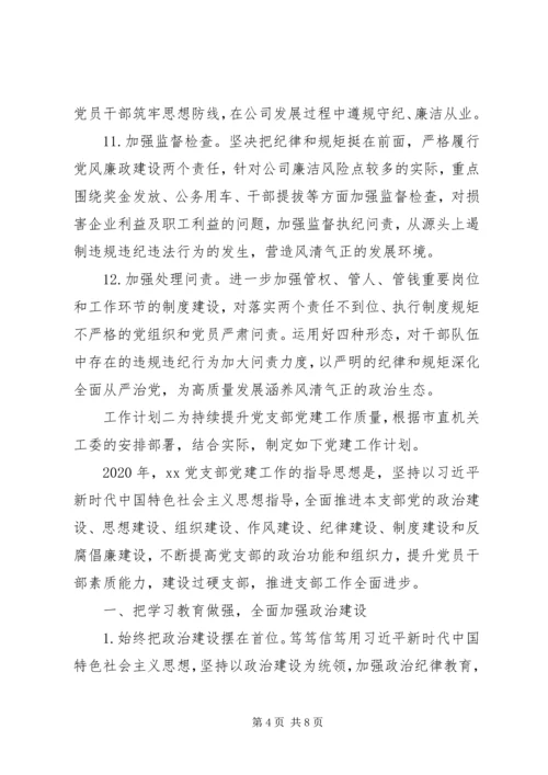 机关单位党建工作计划范文.docx