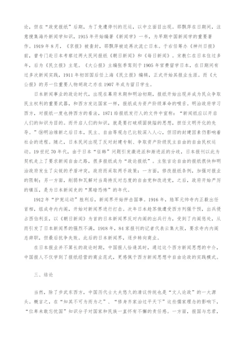 试论文人论政形成的外因.docx