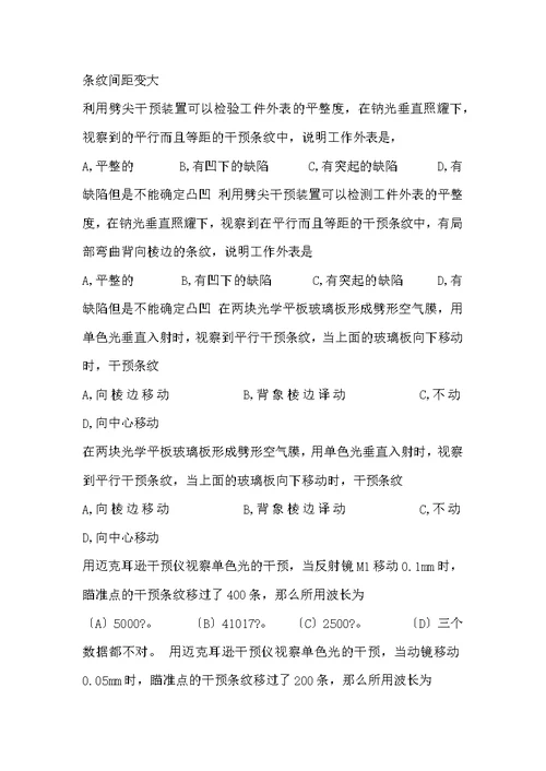 第一章 光的干涉 习题
