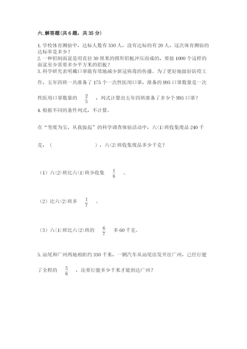 人教版六年级上册数学期末考试卷及答案（考点梳理）.docx
