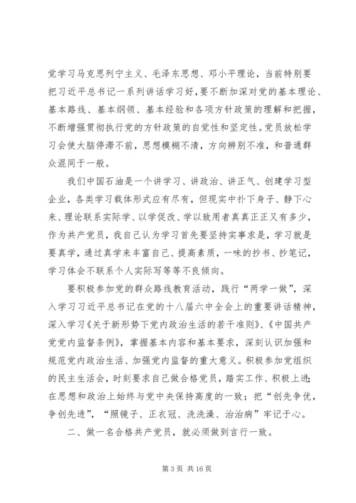 浅谈如何做一名合格党员 (3).docx