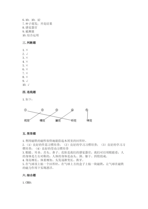 教科版小学科学二年级下册期末测试卷及参考答案【预热题】.docx