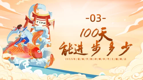 中考为梦想而战斗通用PPT模板