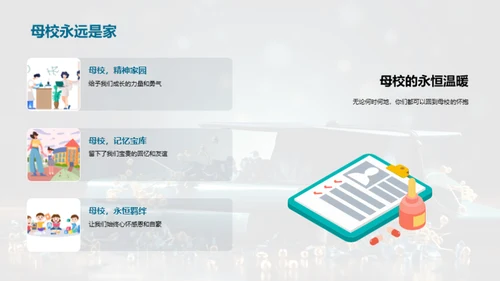 母校辞典