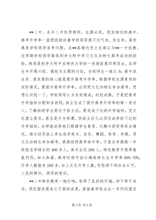 县民族小学特色兴校材料 (3).docx