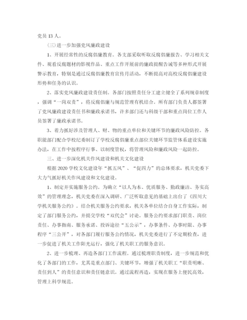 精编之机关党委年终工作总结范文.docx