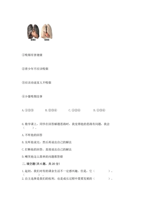 部编版五年级上册道德与法治期中测试卷【夺分金卷】.docx