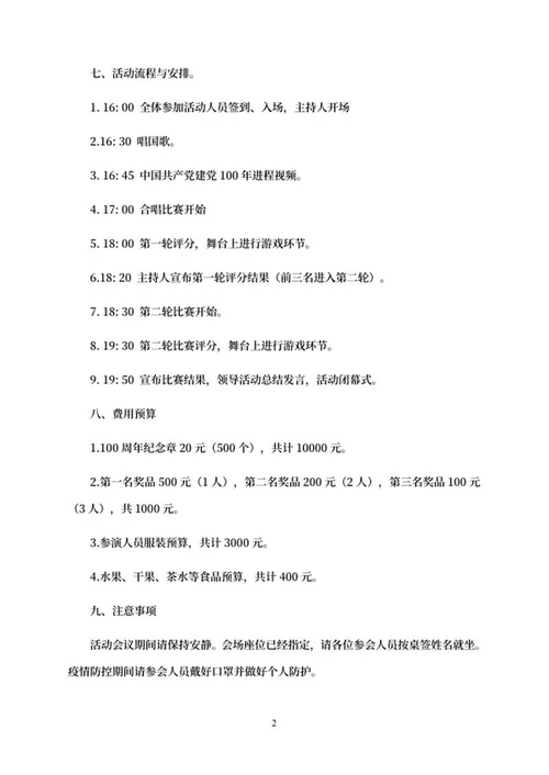 建党百年歌唱比赛word模板