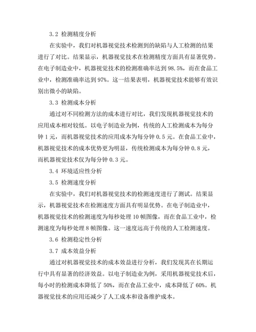 机器视觉技术在生产质量检测中的应用