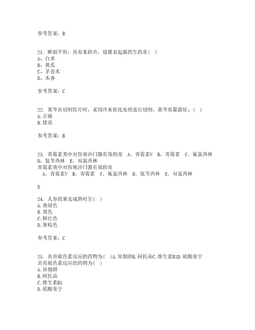 西安交通大学22春生药学补考试题库答案参考33