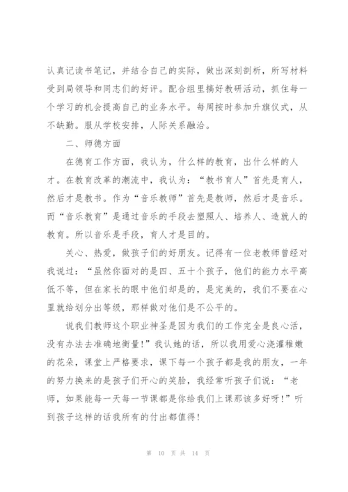 音乐教师个人述职报告范文.docx