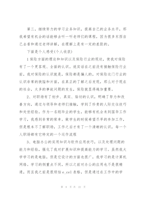 个人年终总结报告大全.docx
