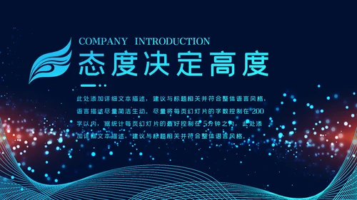 2020科技企业公司简介企业宣传ppt模板