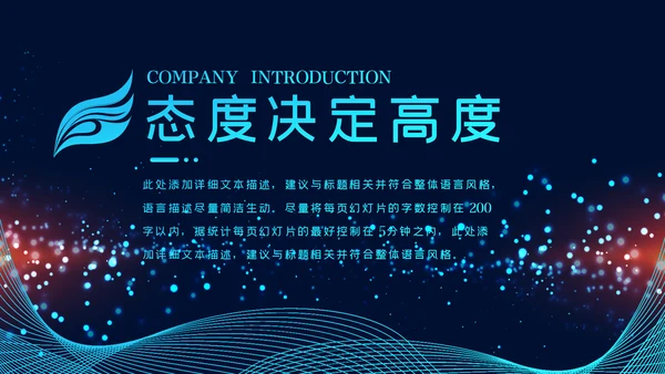 2020科技企业公司简介企业宣传ppt模板