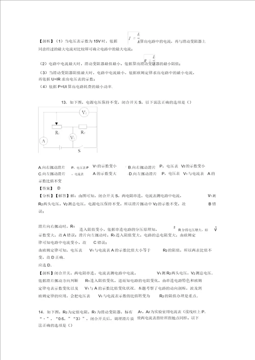 物理中考物理欧姆定律技巧小结及练习题