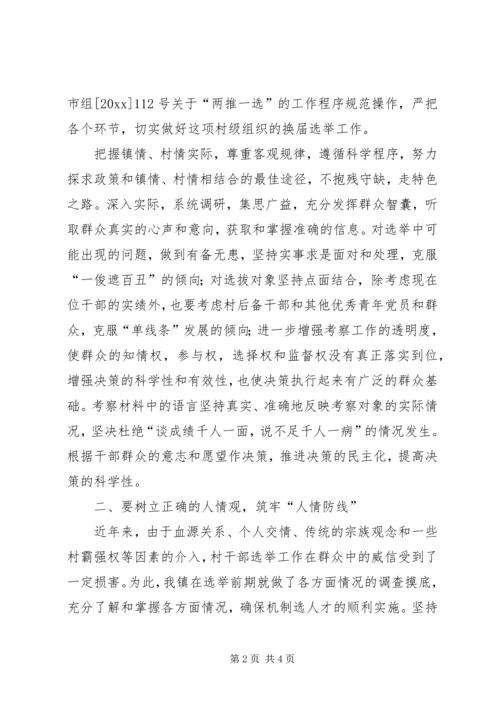 加强领导严密组织.docx