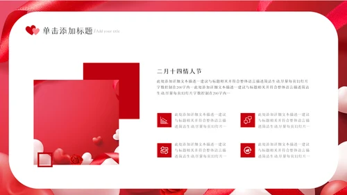 2023年浪漫七夕520情人节活动策划通用PPT