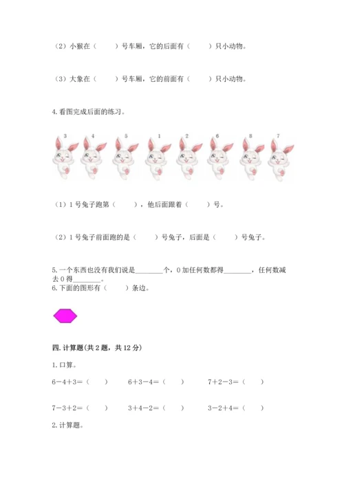 北师大版一年级上册数学期末测试卷完整.docx