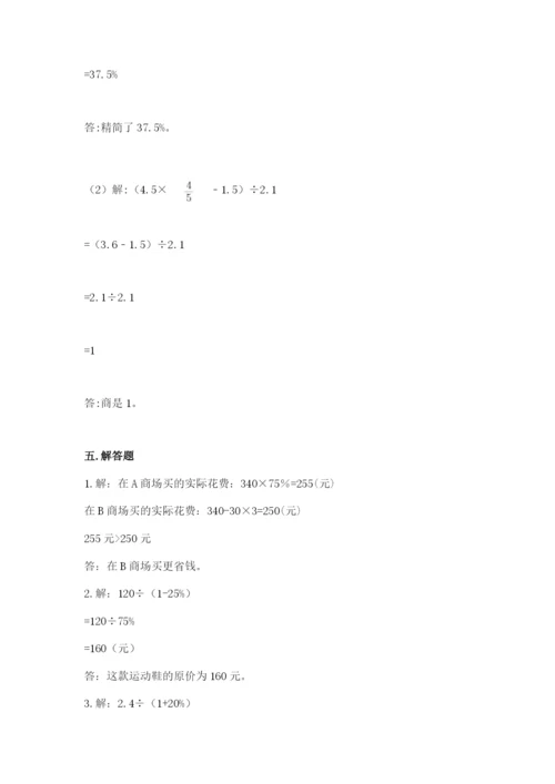 苏教版六年级下册数学期中测试卷含答案【实用】.docx