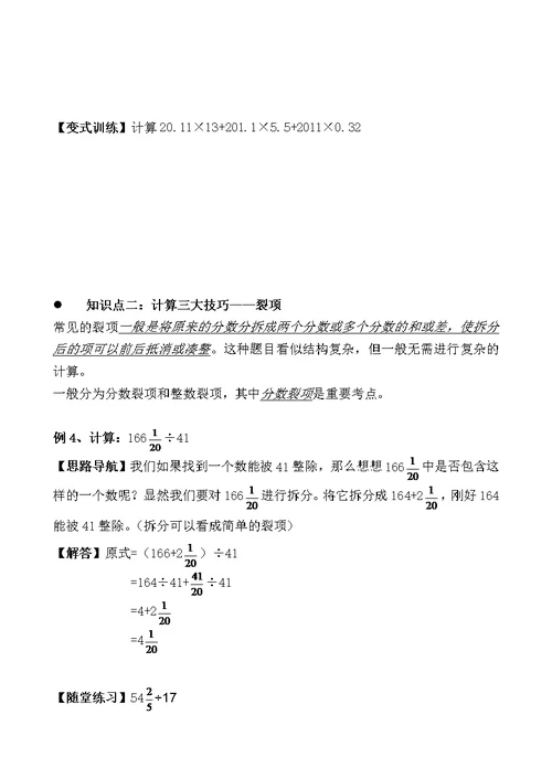 六年级《速算与巧算》教案--第三讲