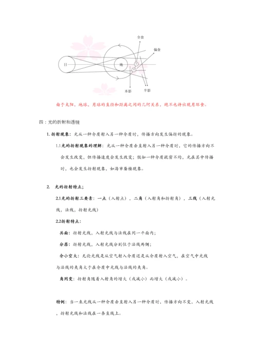 2023年苏科版江苏物理年级上册知识点完全整理.docx