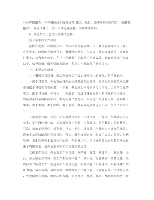 精编之办公室年终工作总结报告范文.docx