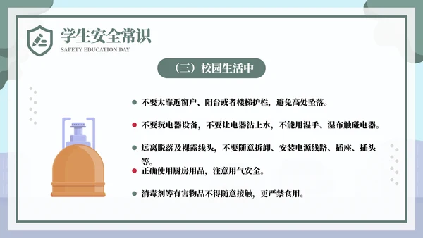 排队过马路全安全教育日ppt模板
