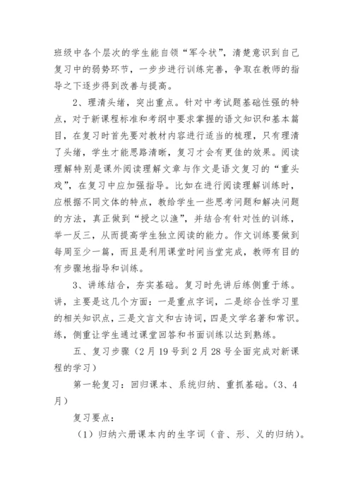 2023初三语文备考复习计划范文（精选10篇）.docx