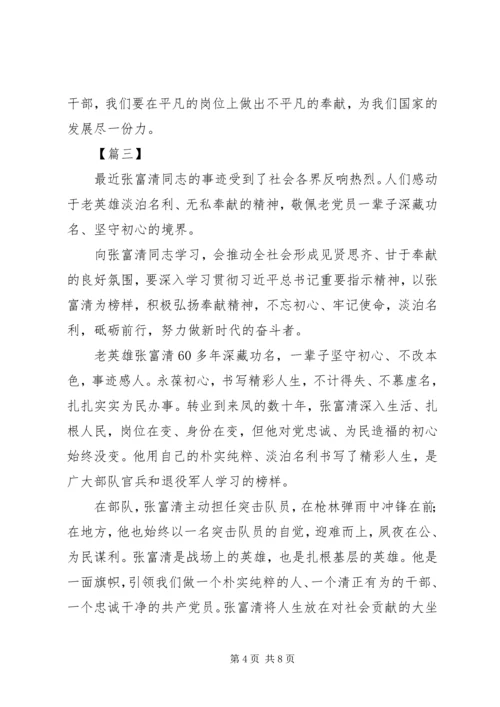 学习张富清事迹心得5篇.docx