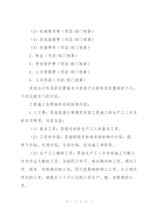 施工会计工作总结(多篇).docx