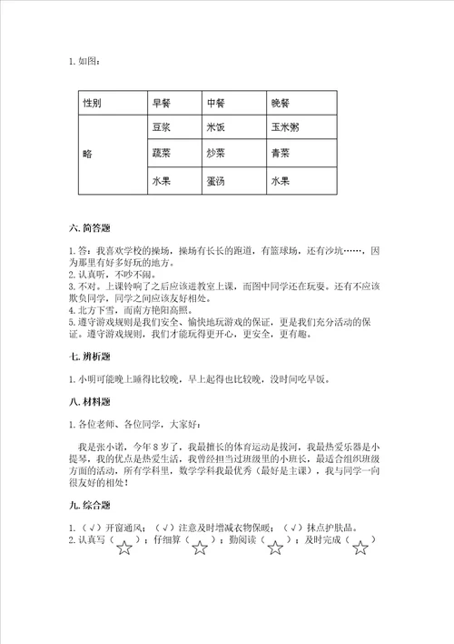 部编版一年级上册道德与法治期末测试卷及参考答案最新