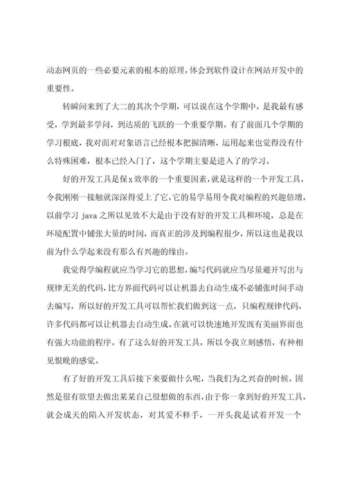 计算机导论学习心得体会范文五篇