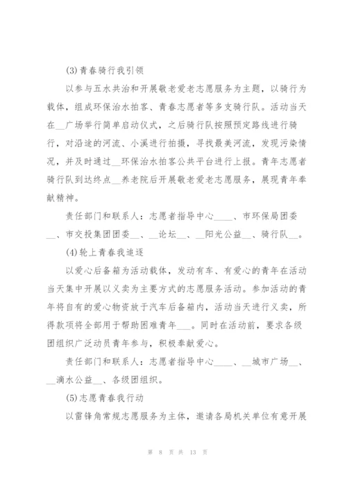 建团100周年主题团日活动策划方案.docx