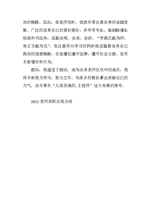 2021教师求职自我介绍