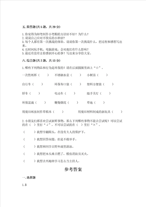 部编版二年级下册道德与法治期末测试卷达标题
