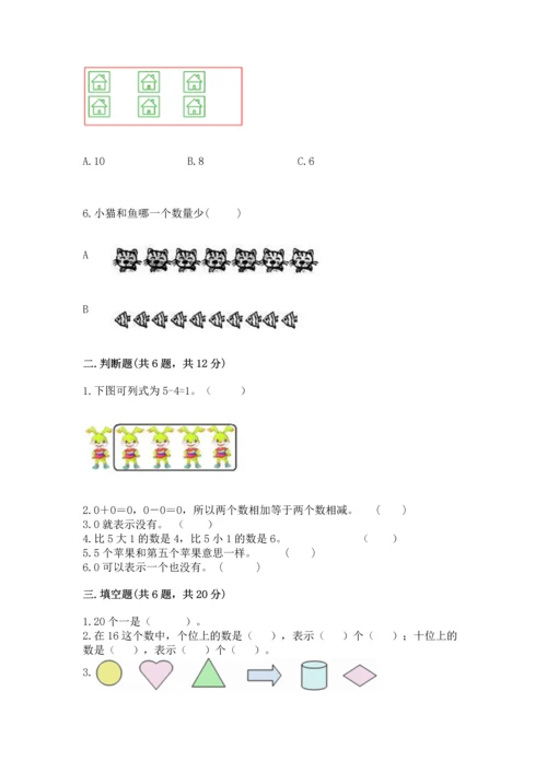 北师大版一年级上册数学期中测试卷【完整版】.docx