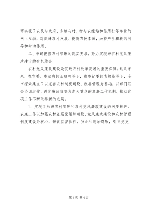 副市长在农廉现场会上的讲话 (2).docx