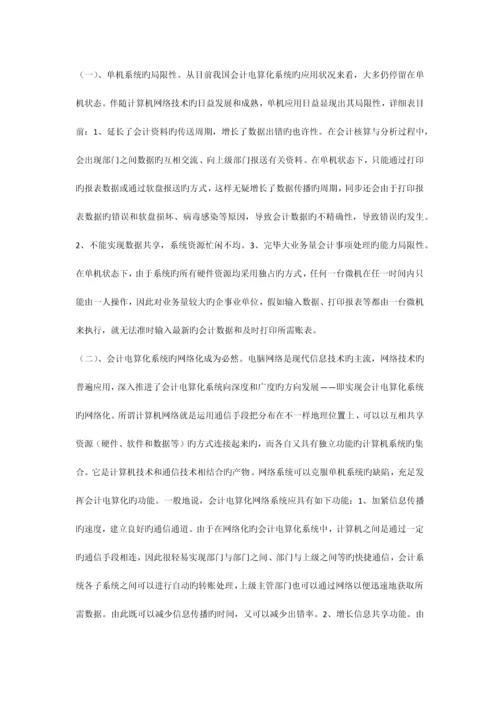 试论会计发展新领域网络会计以及内控制度.docx