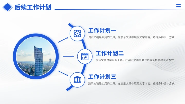 蓝色工作汇报述职年终总结PPT模板