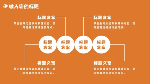 橙色党政风喜迎国庆PPT模板