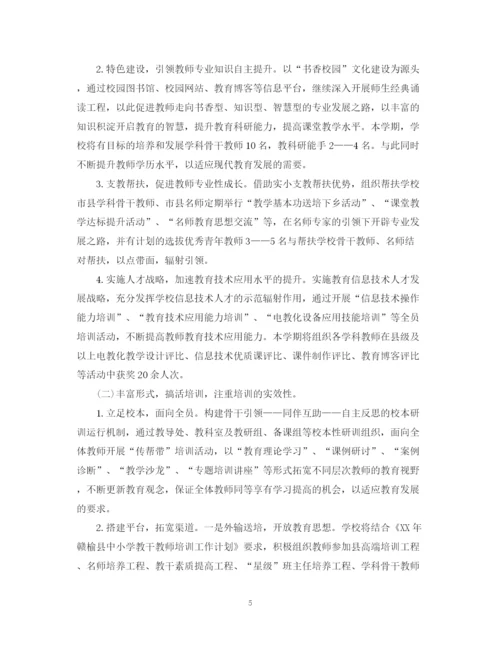 精编之学校教师培训工作计划书.docx