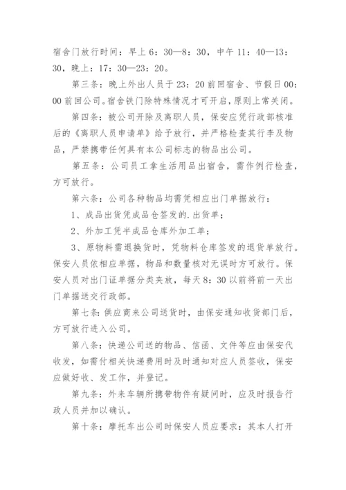 公司门禁管理制度_1.docx